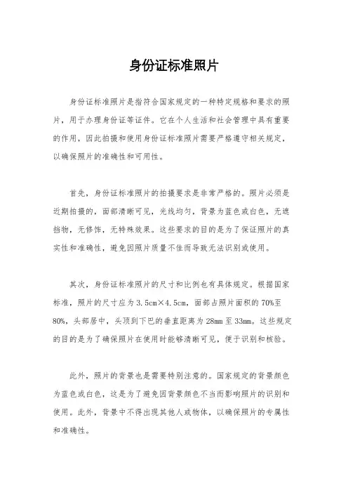 身份证标准照片