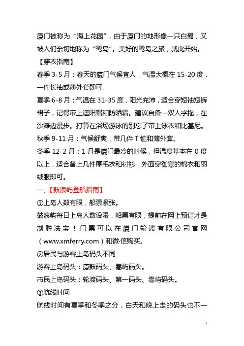 厦门被称为