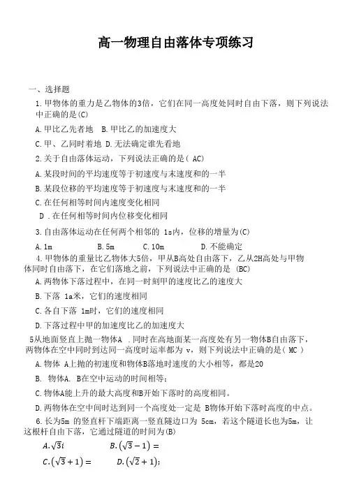 高一物理自由落体专项练习