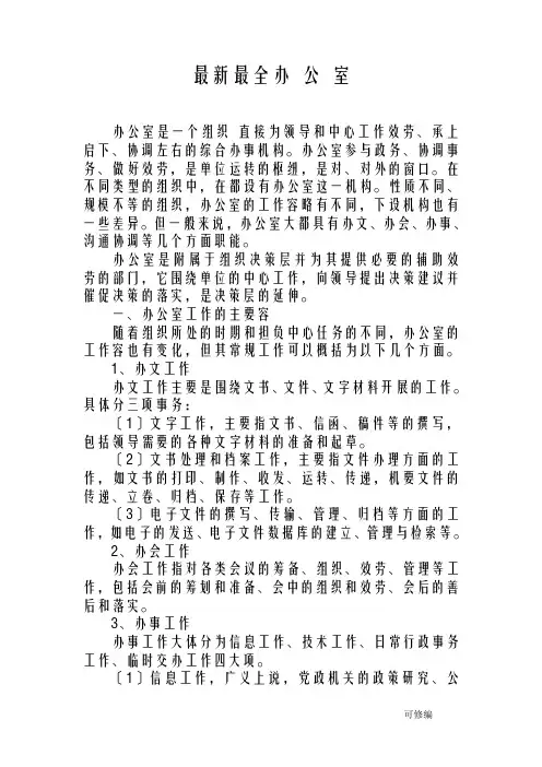 最全办公室职能