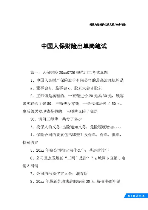 中国人保财险出单岗笔试