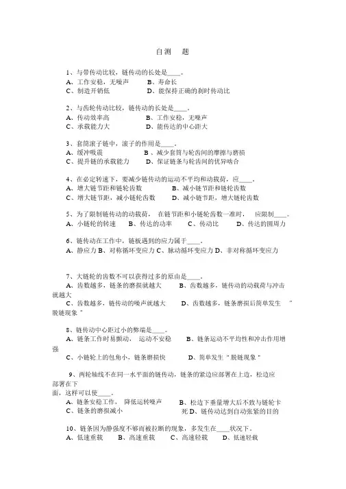 完整版链传动习题