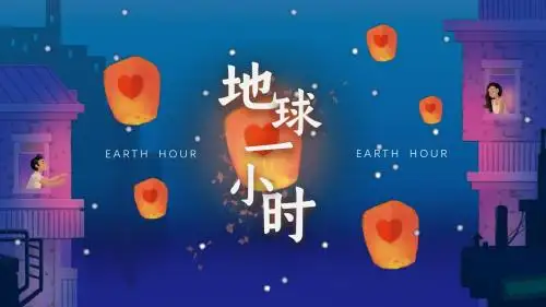 蓝色简约扁平地球一小时活动策划PPT模板