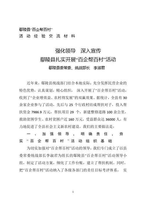 鄢陵县扎实开展“百企帮百村”活动