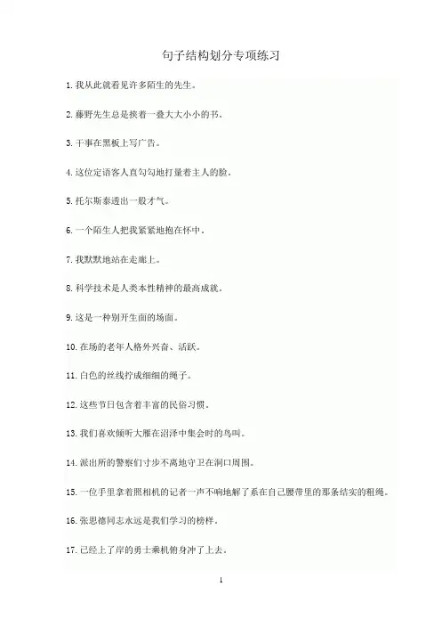 句子结构划分专项练习(学生)