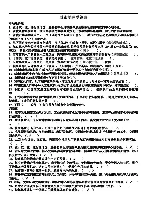 城市地理学答案