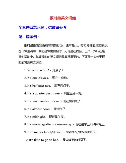 报时的英文词组