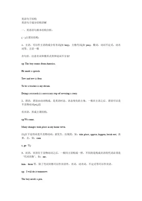 英语句子结构划分