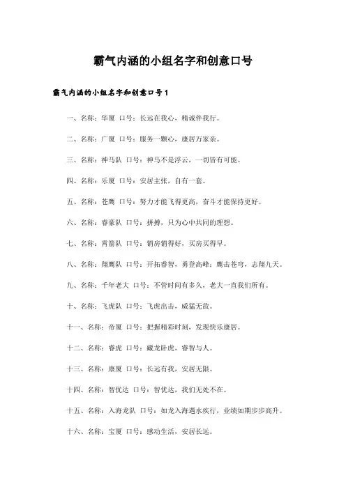 霸气内涵的小组名字和创意口号