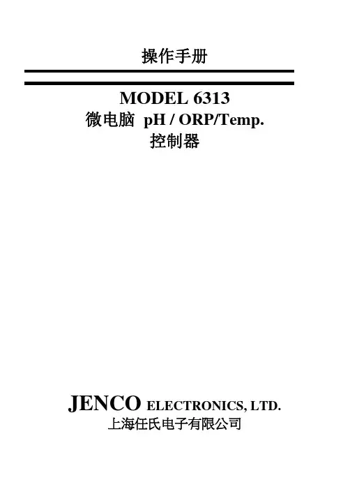 6313微电脑pH ORP Temp控制器使用说明书