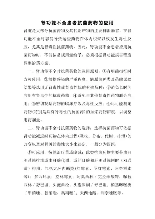 肾功能不全如何应用抗菌药物