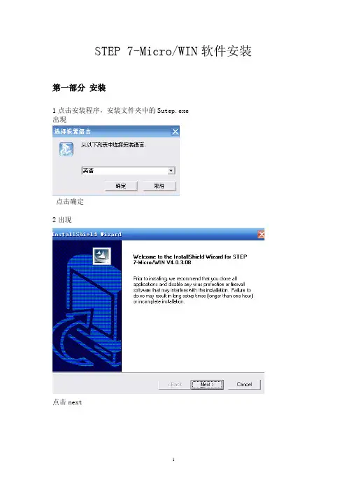 STEP 7-MicroWIN软件安装(s7安装说明)