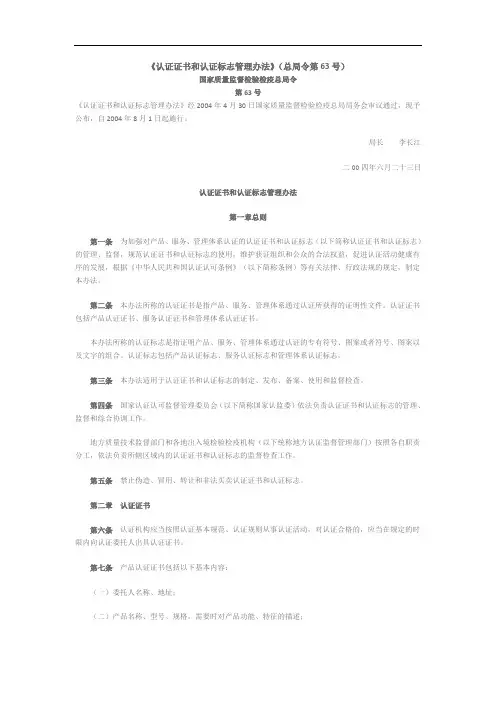 认证证书和认证标志管理办法