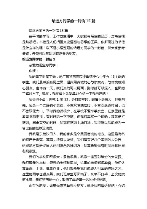给远方同学的一封信15篇