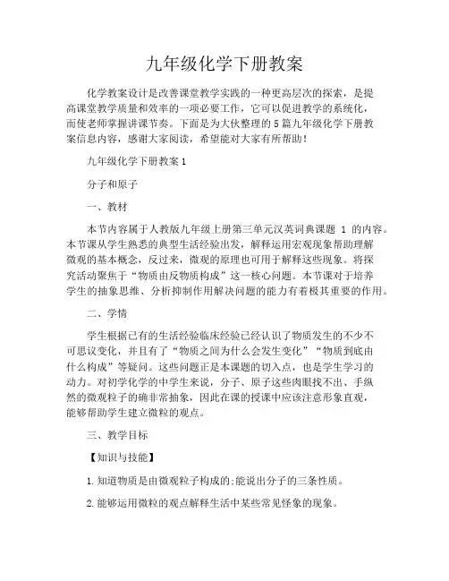 九年级化学下册教案