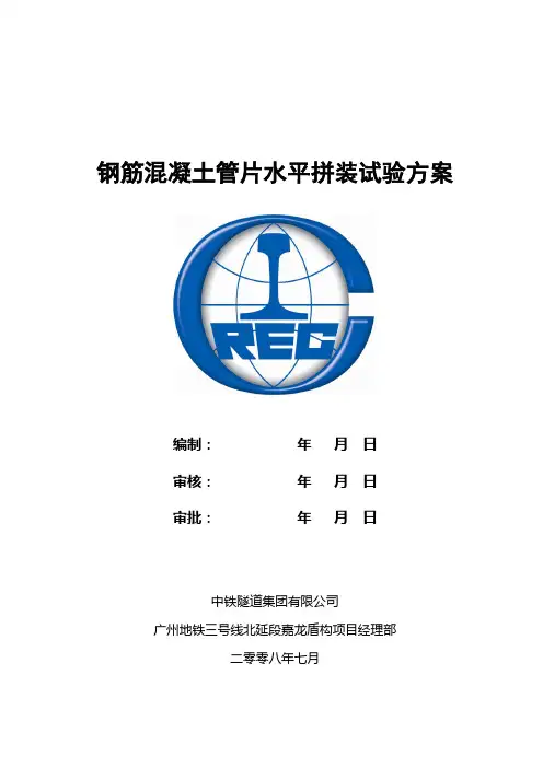 水平拼装试验方案