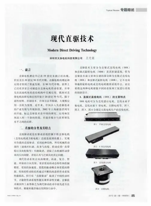 现代直驱技术