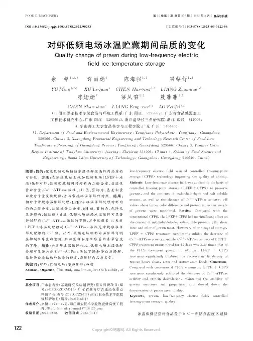 对虾低频电场冰温贮藏期间品质的变化