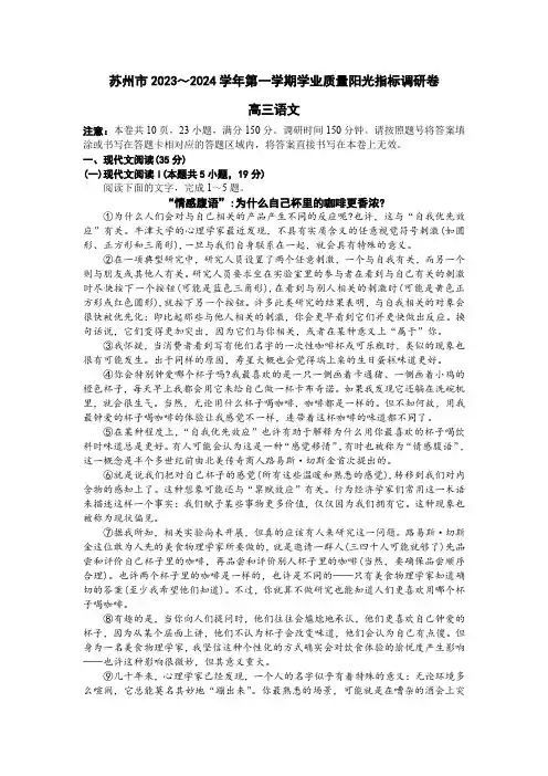 江苏省苏州市2023-2024学年高三上学期期末考试语文试卷含答案