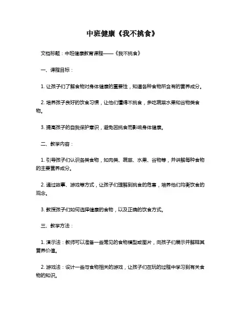 中班健康《我不挑食》