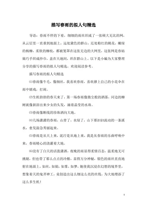 描写春雨的拟人句精选