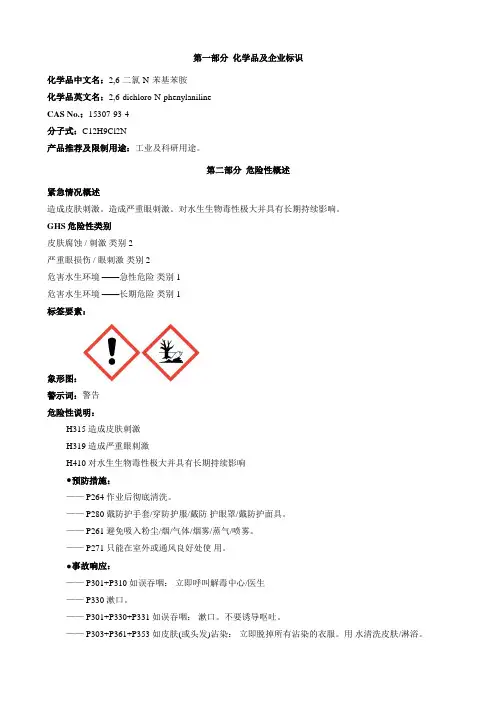 2,6-二氯-N-苯基苯胺-安全技术说明书MSDS