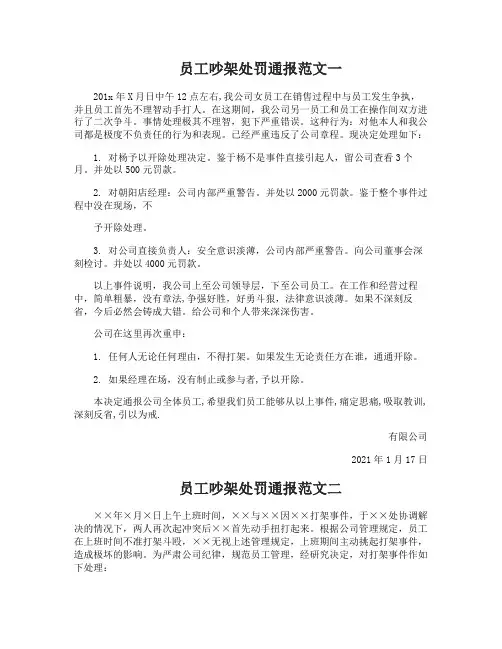 员工吵架处罚通报