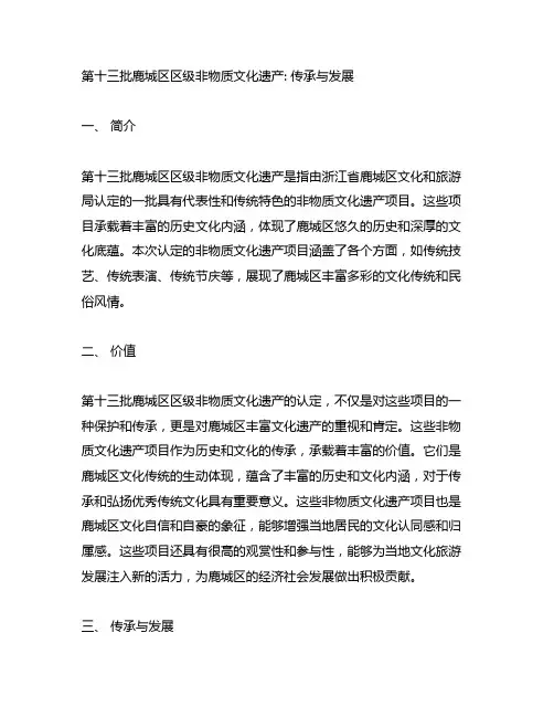 第十三批鹿城区区级非物质文化遗产