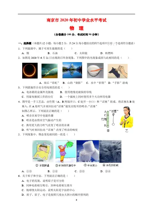 2020年江苏省南京市中考物理试题及参考答案(word解析版)