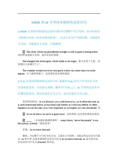 新东方高中英语必备句型使用、例子、拓展及考点-which和as引导的非限制性定语从句