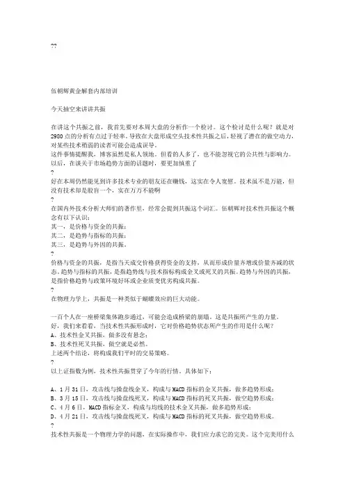 伍朝辉黄金解套内部培训