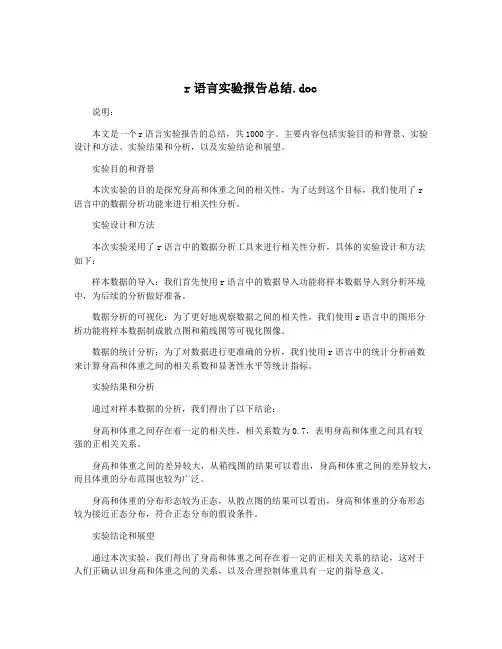 r语言实验报告总结.doc