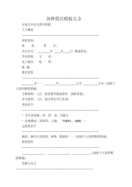 各种简历模板大全