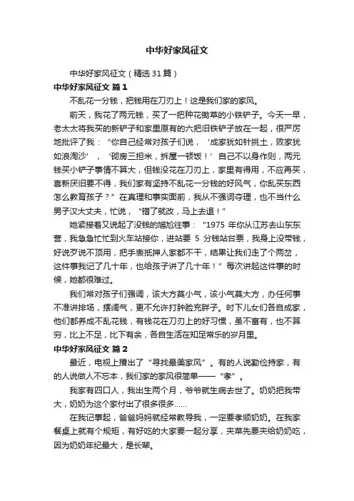 中华好家风征文