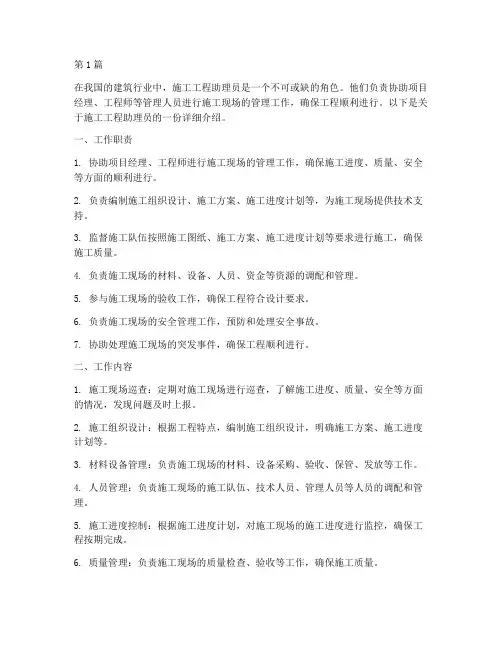 施工工程助理员(3篇)
