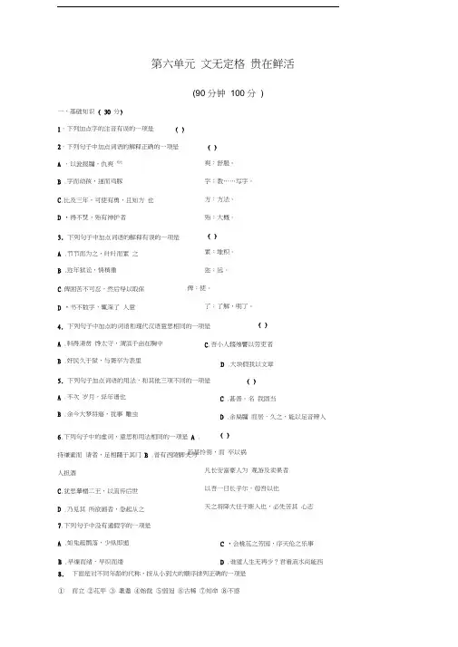 选修《中国古代诗歌散文欣赏》课本第六单元测试题