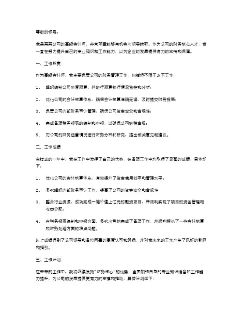 申报高级会计师职务述职报告