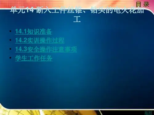 断入工件丝锥钻头的电火花加工