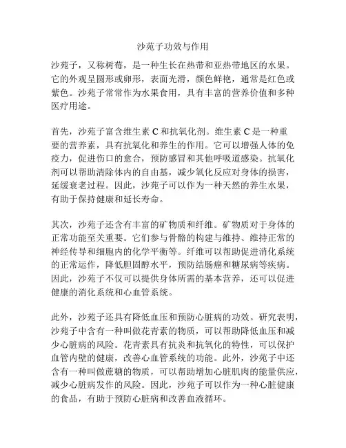 沙苑子功效与作用