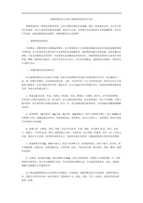 油脂性脱发怎么改善 油脂性脱发的治疗方法