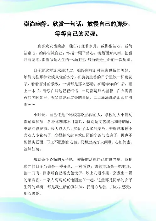宁静的心高中优秀作