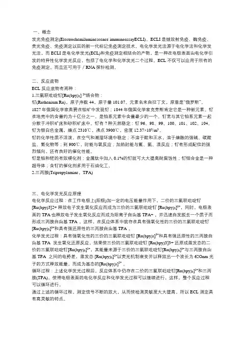 电化学发光免疫法