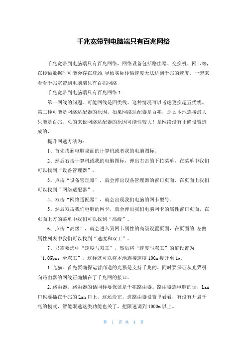 千兆宽带到电脑端只有百兆网络