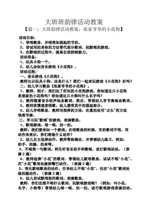 大班班韵律活动教案