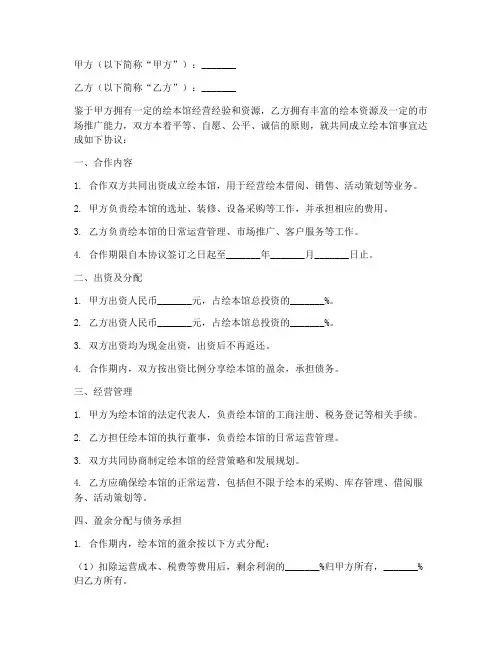 绘本馆合伙人合同协议书
