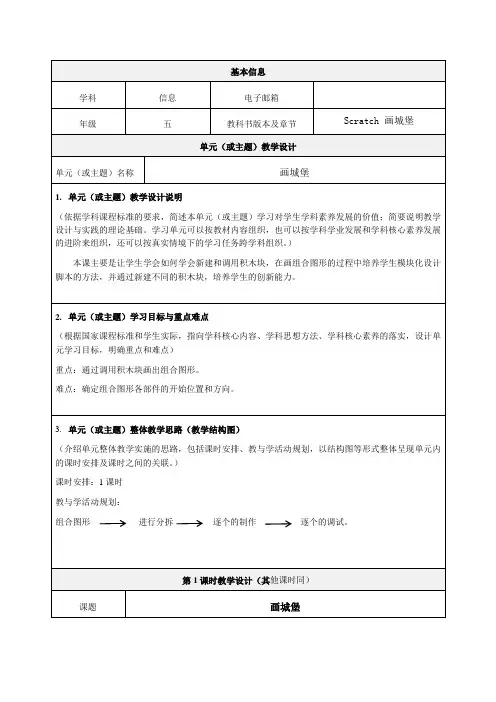 《Scratch 画城堡》教学设计-优质教案