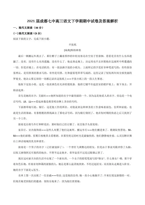 2021届成都七中高三语文下学期期中试卷及答案解析