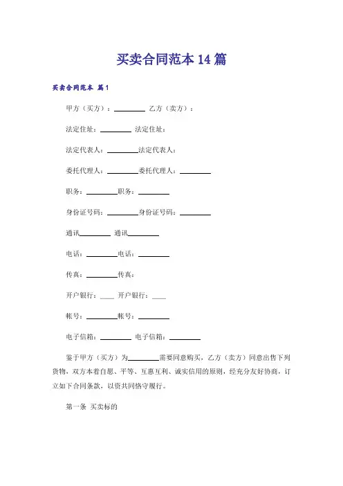买卖合同范本14篇