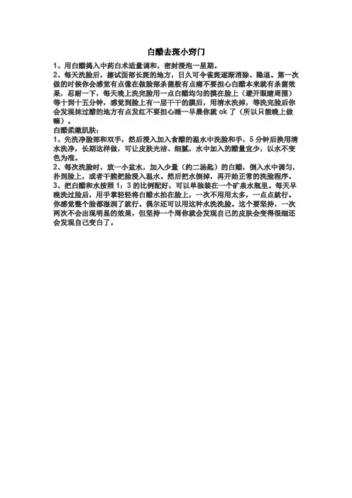 白醋去斑小窍门