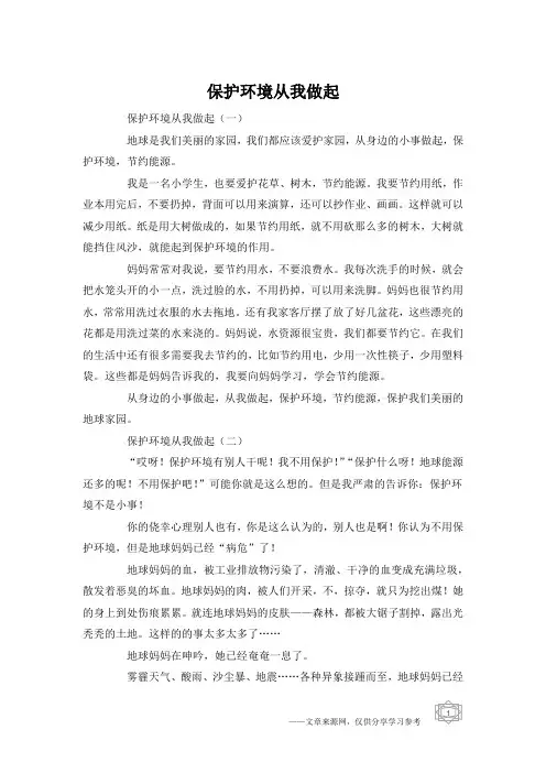 保护环境从我做起
